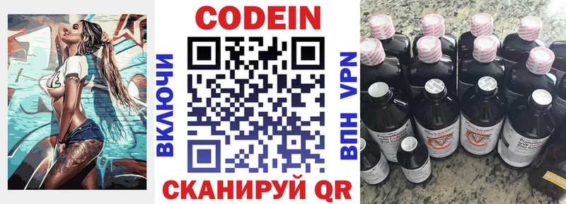 Кодеиновый сироп Lean напиток Lean (лин)  Купить закладки  Десногорск 